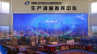 炼就智慧指挥中枢，千亿级化工集团迈出了这一步