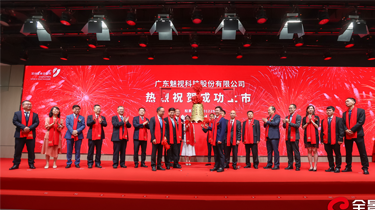 重磅喜讯 | 热烈庆祝魅视科技深交所主板成功上市！