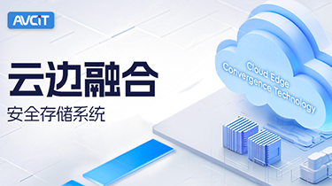 魅视承担国家重点研发计划青年科学家项目：云边融合的安全存储系统