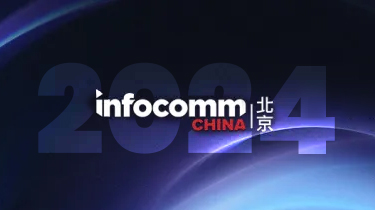 魅视科技携AI+新技术惊艳亮相InfoComm China 2024