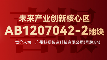 拟投资3亿，魅视分布式超高清+AI产业智造创出新质生产力新赛道