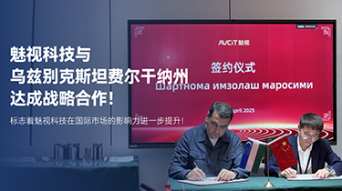 “朋友圈”不断壮大！魅视科技与乌兹别克斯坦费尔干纳州达成战略合作！