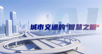 城市交通的