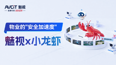 成本降 60%，效率提 87%！魅视X小龙虾物业系统强势来袭
