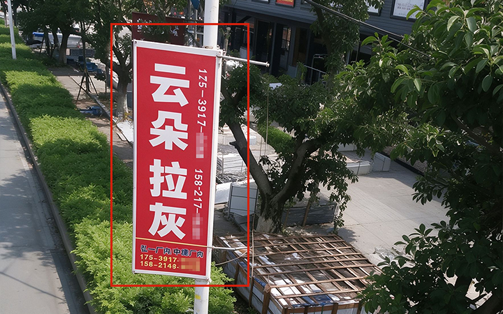 违规广告牌检测
