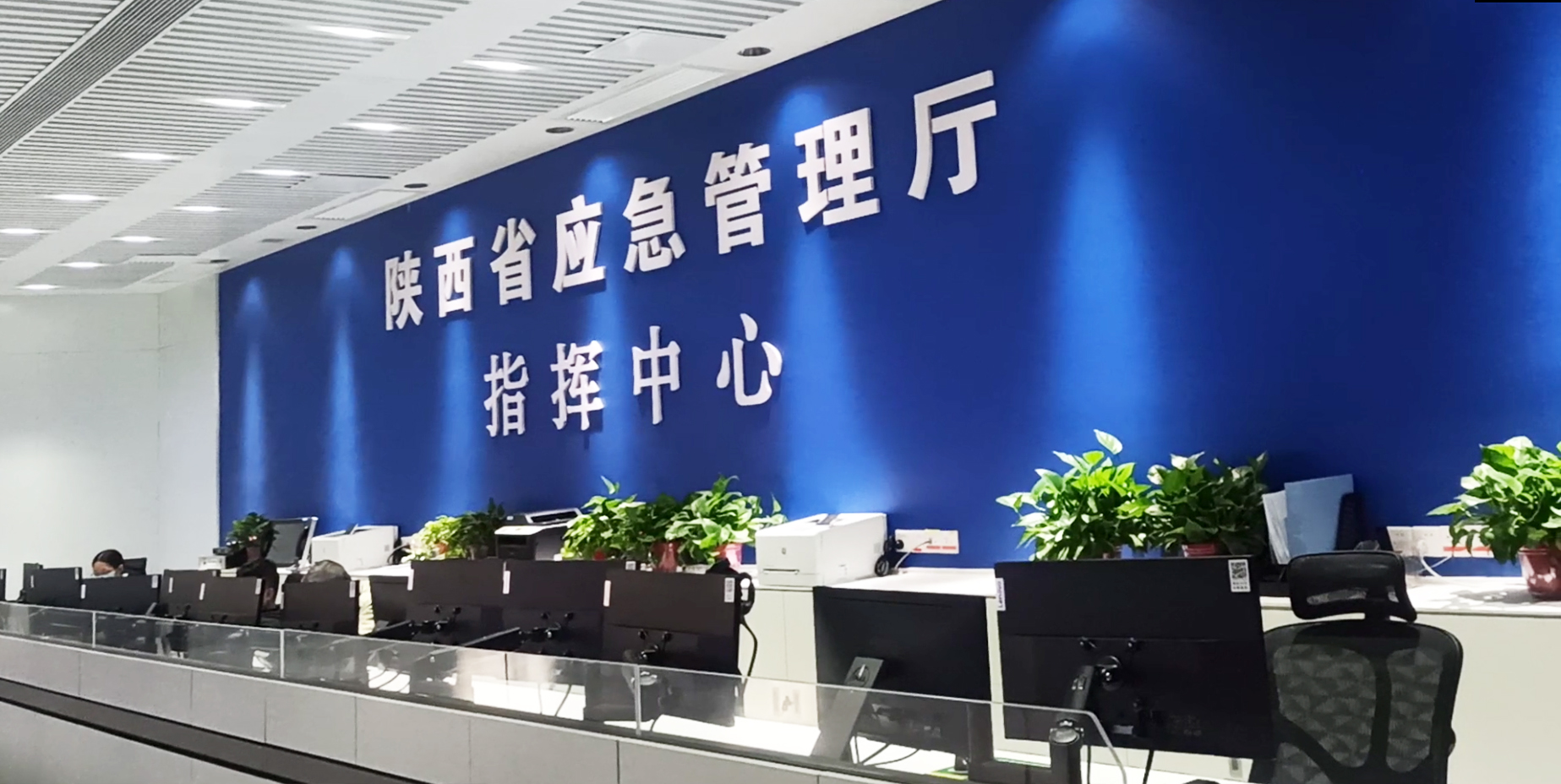陕西省应急管理厅指挥中心