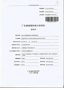 广东省创新基金项目验收证书