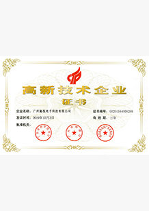 高新技术企业