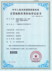 数据运维软件V3035
