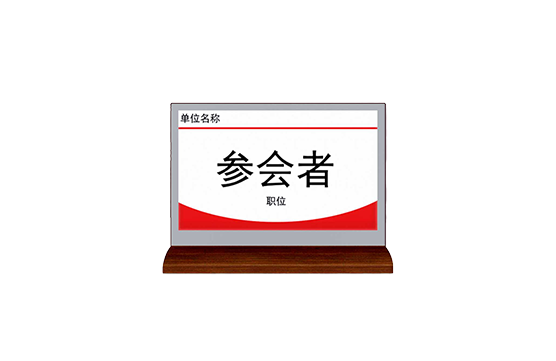 无纸化会议 双面墨水屏电子桌牌（T型）